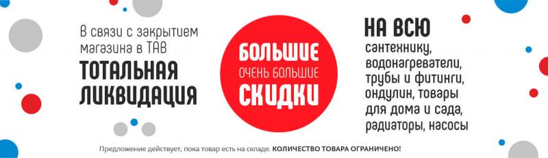Скидки на ВСЁ